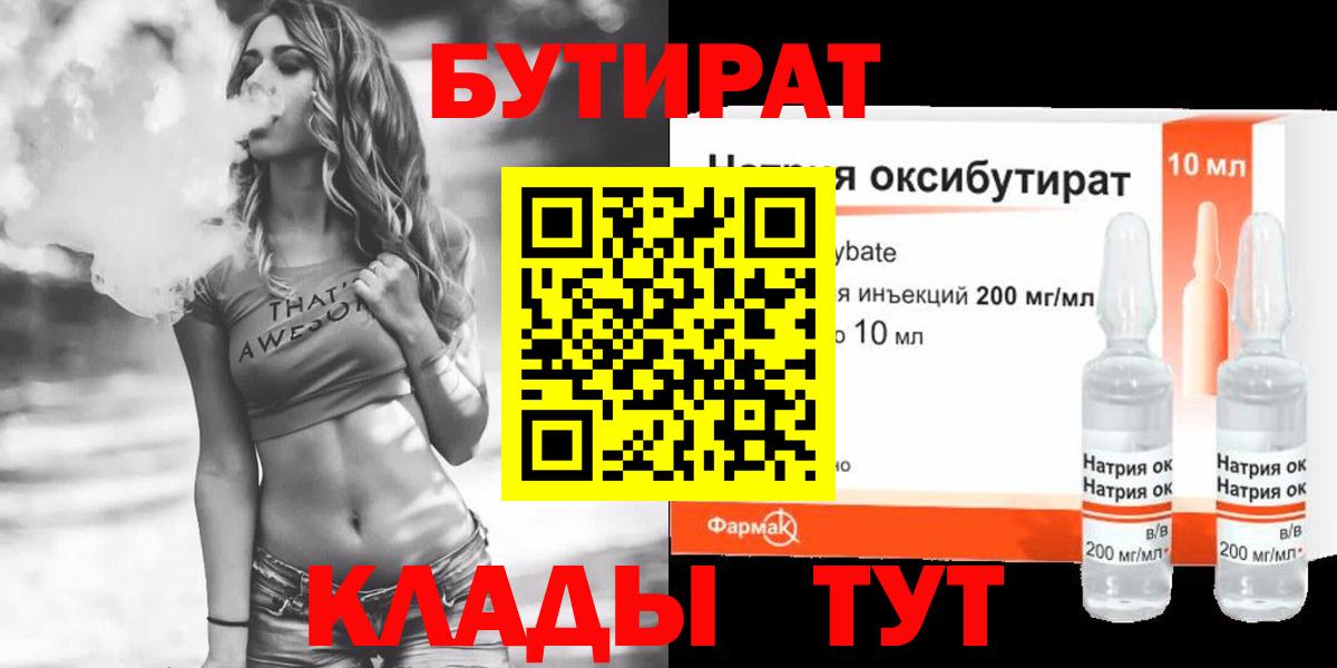 Бутират 99%  Вход с VPN  Карачаевск 
