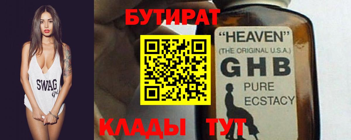 БУТИРАТ бутик Карачаевск