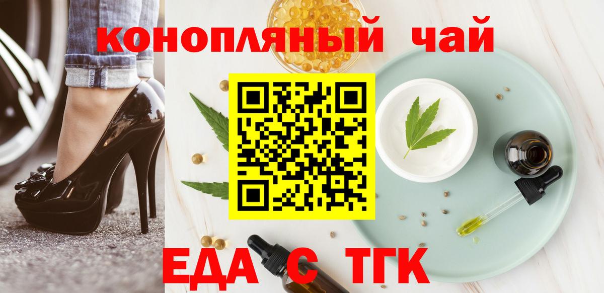 Карачаевск  Еда ТГК марихуана  Вход с VPN 