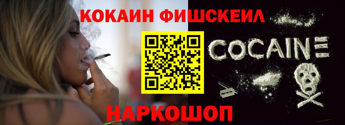 Cocaine Fish Scale Карачаевск