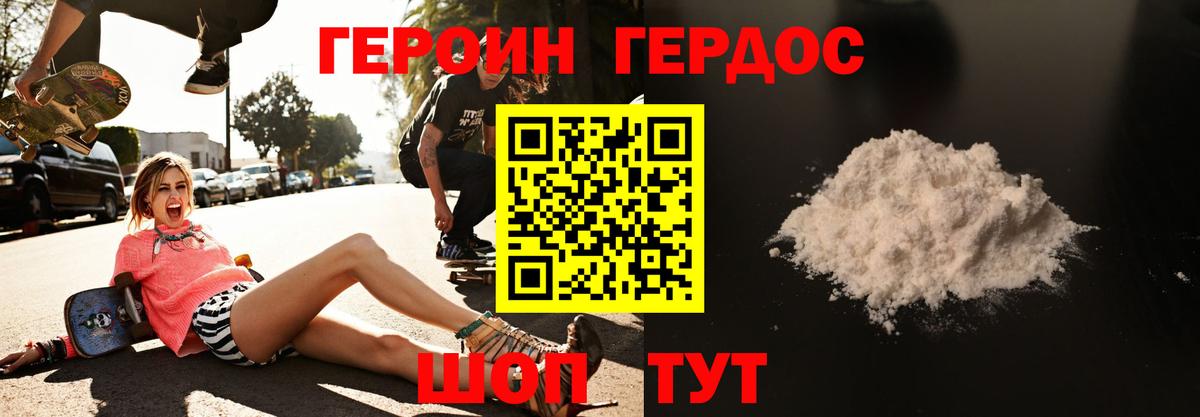 ГЕРОИН Heroin  Вход с VPN  Карачаевск 