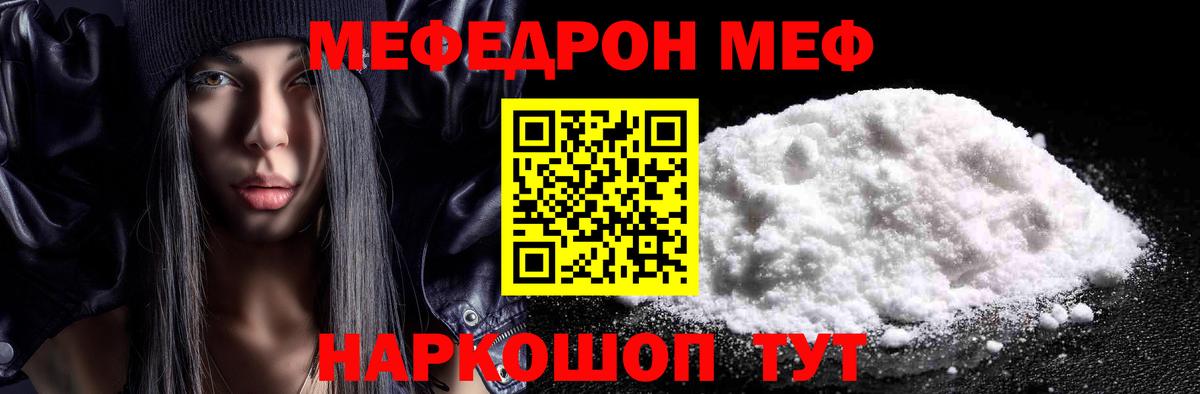 Мефедрон кристаллы Карачаевск
